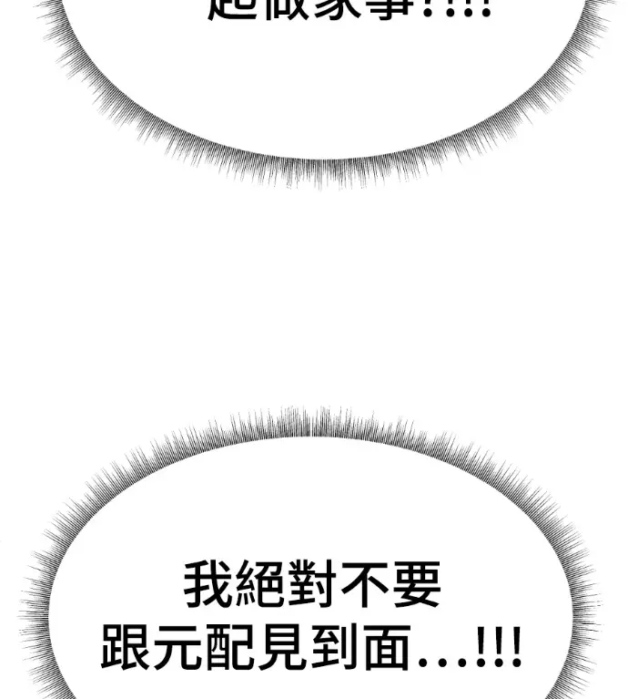 漫画《盗脸人生》S3 桂米秦 5第152张图