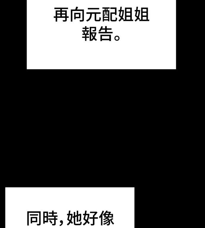 漫画《盗脸人生》S3 桂米秦 5第181张图
