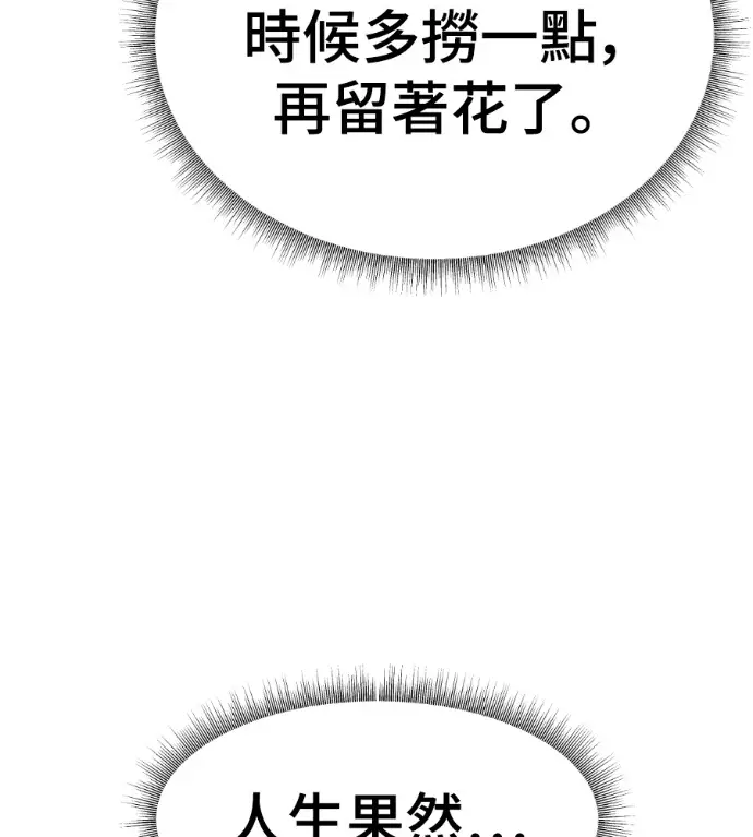 漫画《盗脸人生》S3 桂米秦 5第192张图