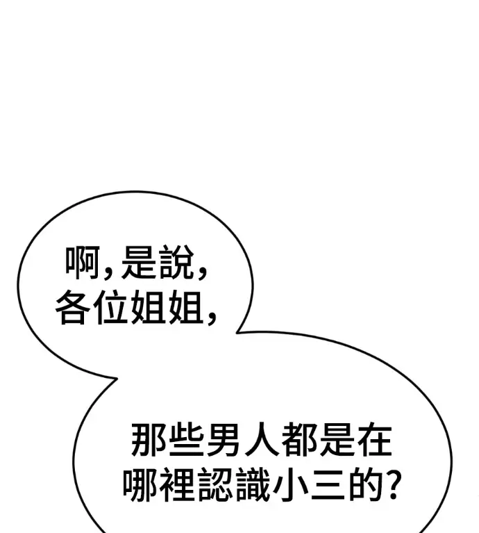 漫画《盗脸人生》S3 桂米秦 5第196张图