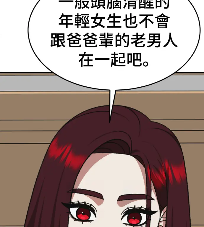 漫画《盗脸人生》S3 桂米秦 5第199张图