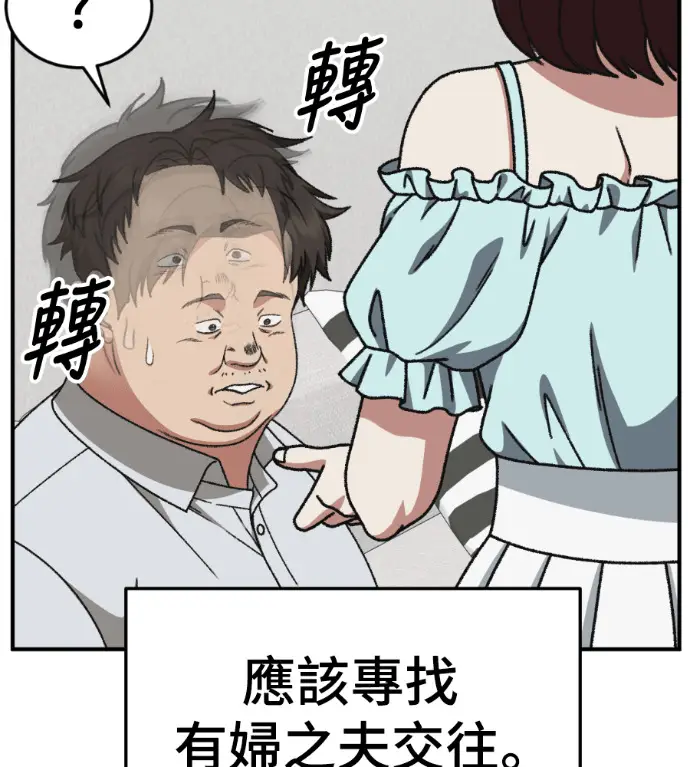漫画《盗脸人生》S3 桂米秦 5第21张图