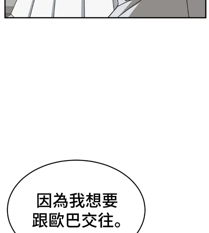 漫画《盗脸人生》S3 桂米秦 5第30张图