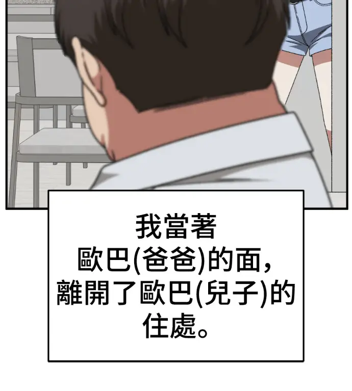 漫画《盗脸人生》S3 桂米秦 5第38张图
