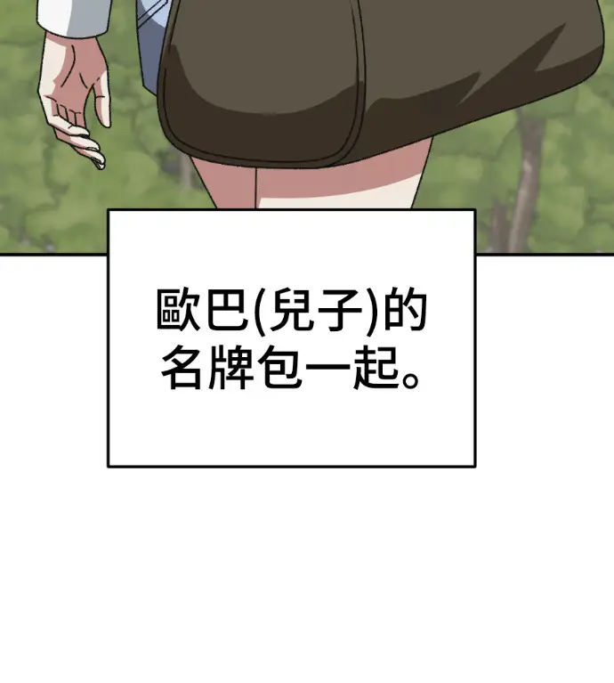 漫画《盗脸人生》S3 桂米秦 5第42张图