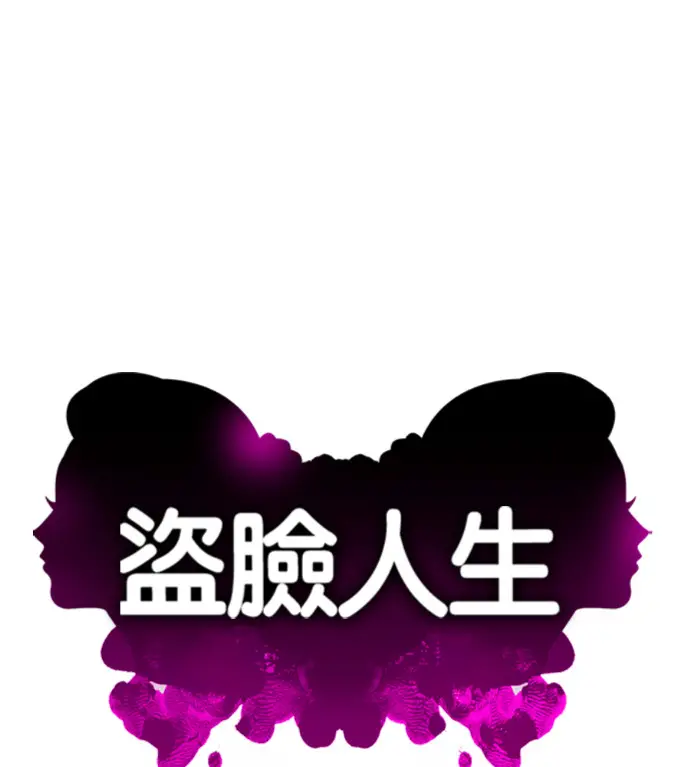 漫画《盗脸人生》S3 桂米秦 5第43张图