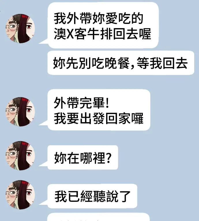 漫画《盗脸人生》S3 桂米秦 5第49张图
