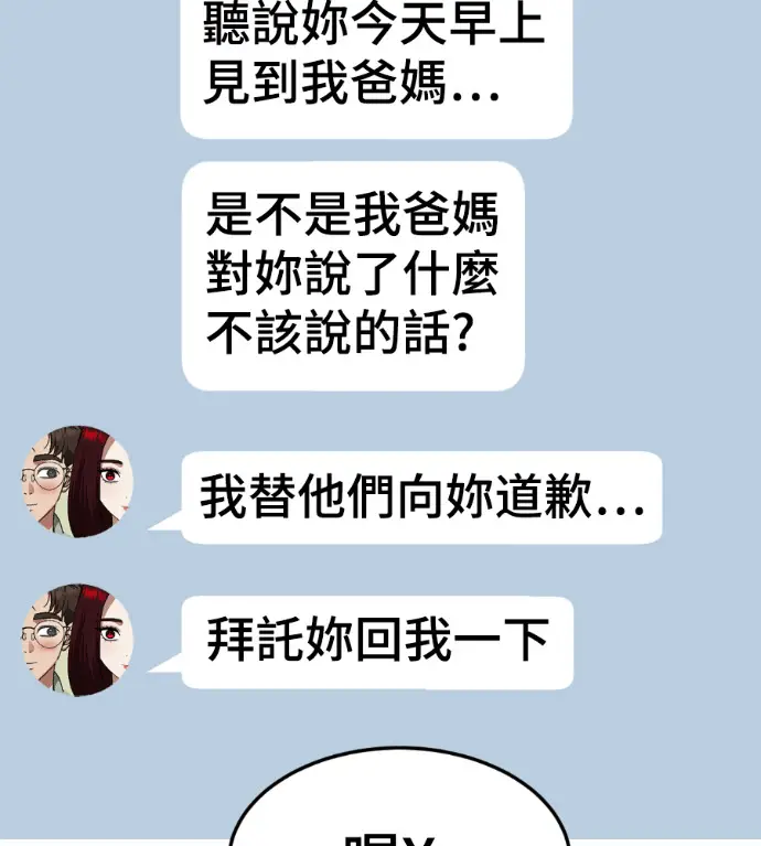 漫画《盗脸人生》S3 桂米秦 5第50张图