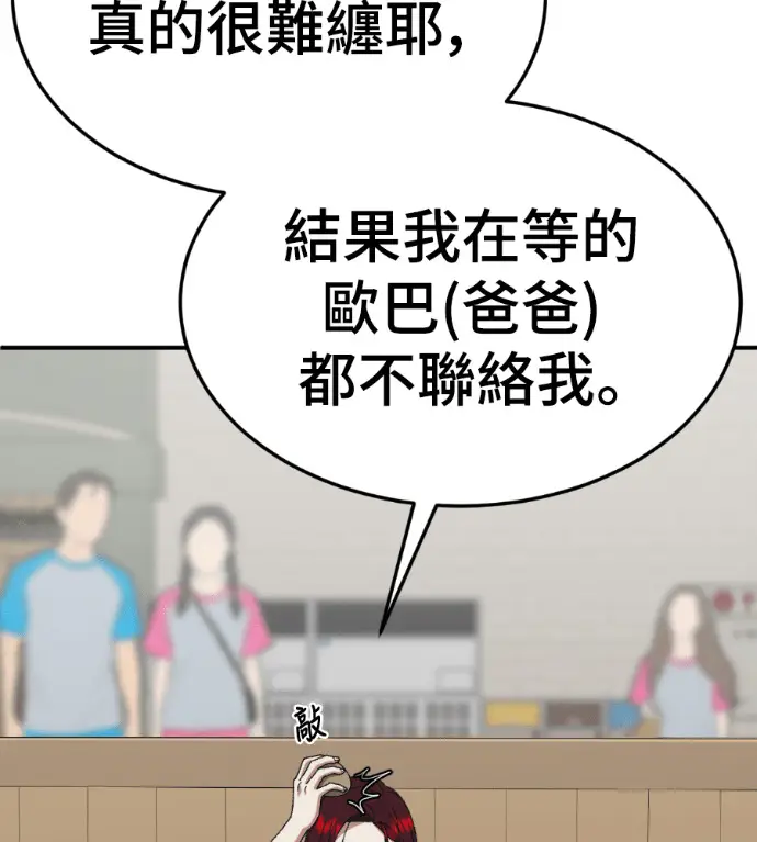 漫画《盗脸人生》S3 桂米秦 5第52张图
