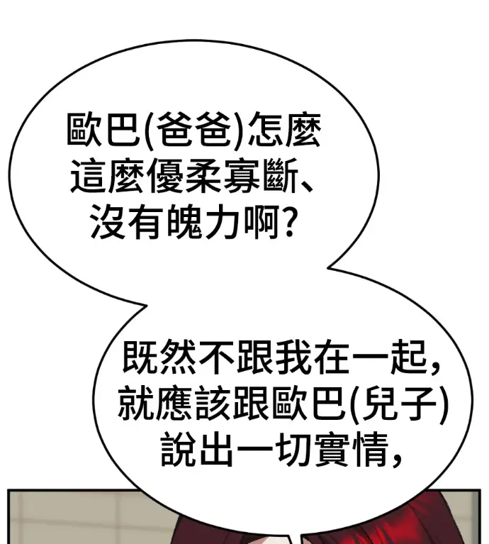 漫画《盗脸人生》S3 桂米秦 5第54张图