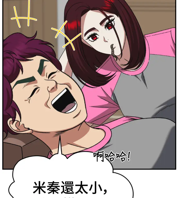 漫画《盗脸人生》S3 桂米秦 5第71张图