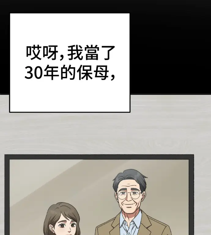 漫画《盗脸人生》S3 桂米秦 5第73张图