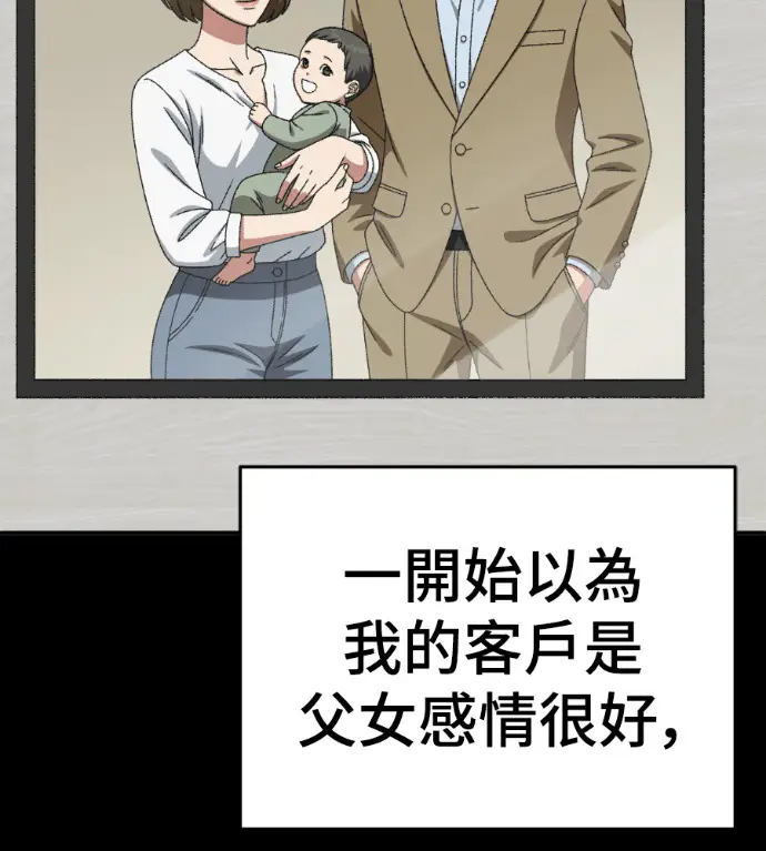 漫画《盗脸人生》S3 桂米秦 5第74张图