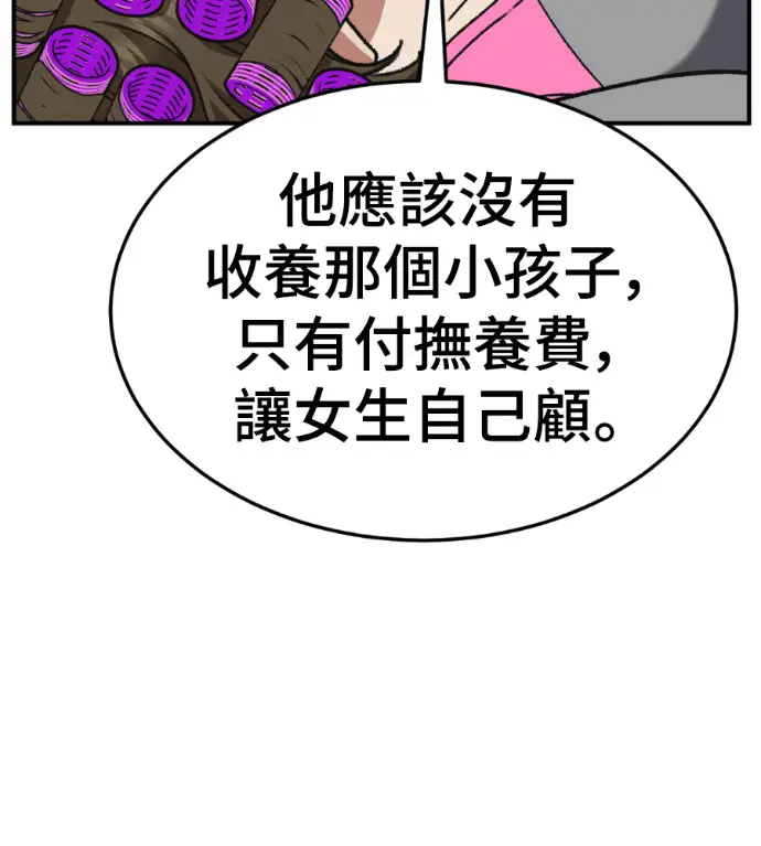 漫画《盗脸人生》S3 桂米秦 5第92张图