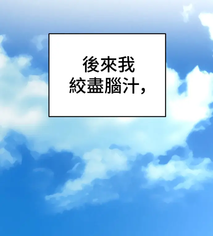 漫画《盗脸人生》S3 桂米秦 6第110张图