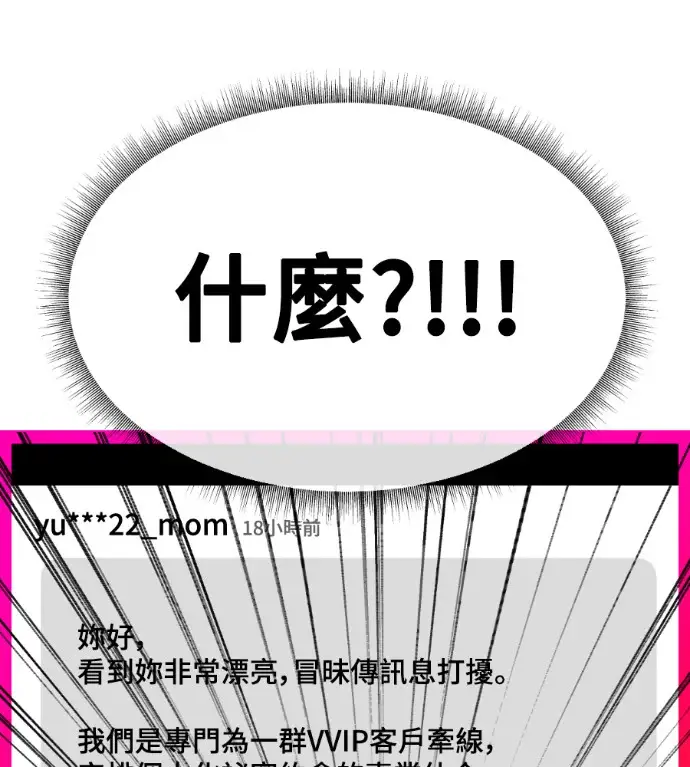 漫画《盗脸人生》S3 桂米秦 6第154张图