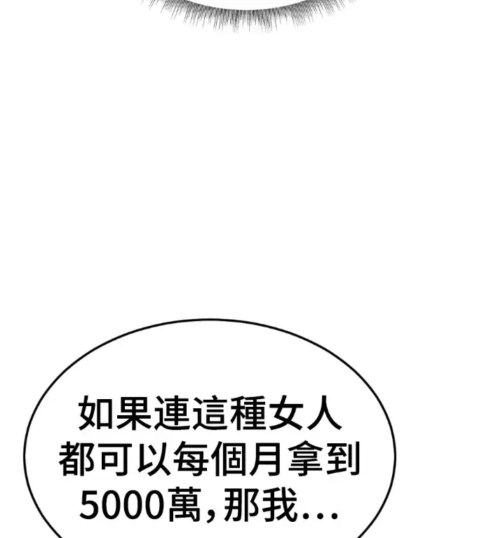 漫画《盗脸人生》S3 桂米秦 6第159张图