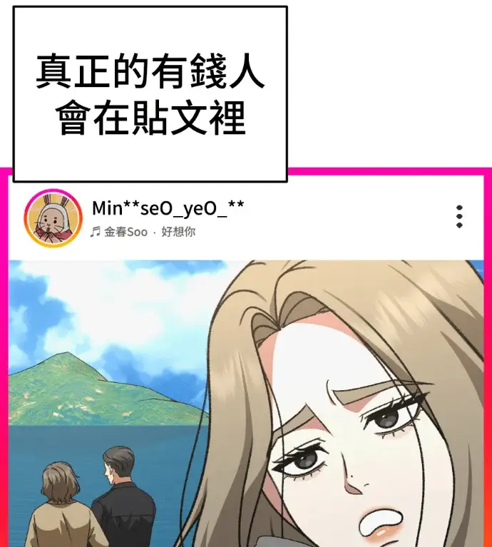 漫画《盗脸人生》S3 桂米秦 6第16张图