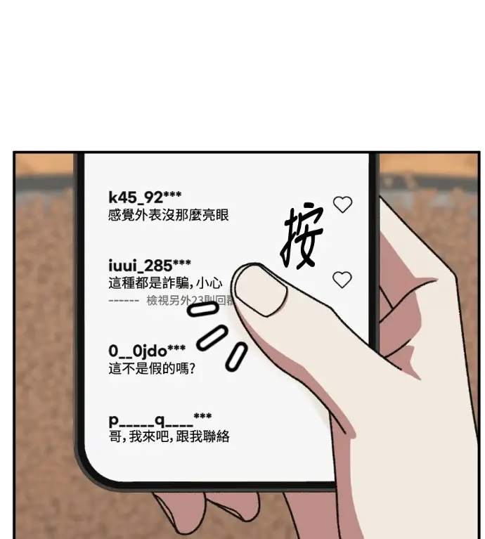 漫画《盗脸人生》S3 桂米秦 6第162张图