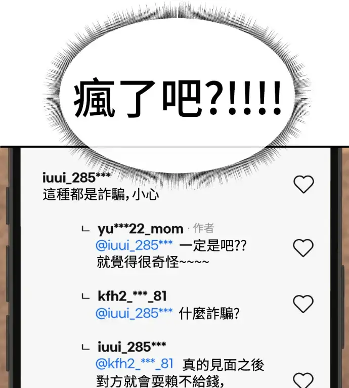 漫画《盗脸人生》S3 桂米秦 6第164张图