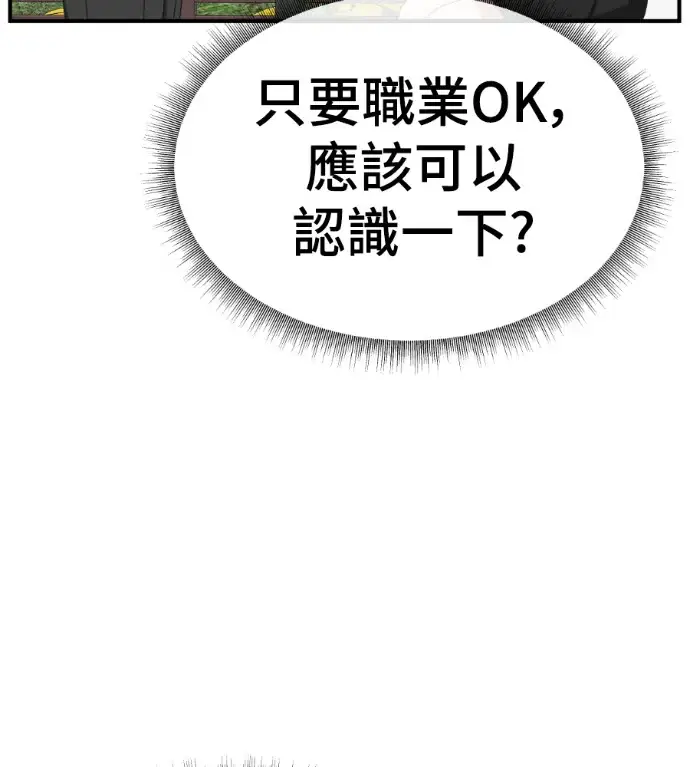 漫画《盗脸人生》S3 桂米秦 6第189张图