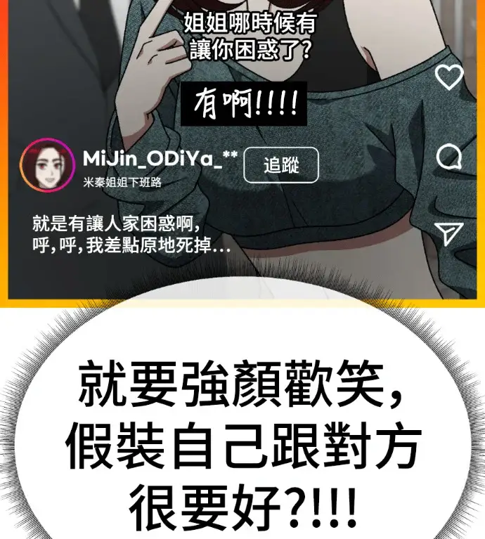 漫画《盗脸人生》S3 桂米秦 6第215张图