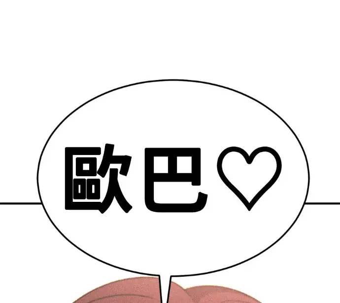 漫画《盗脸人生》S3 桂米秦 6第230张图
