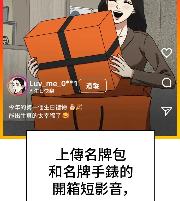 漫画《盗脸人生》S3 桂米秦 6第54张图