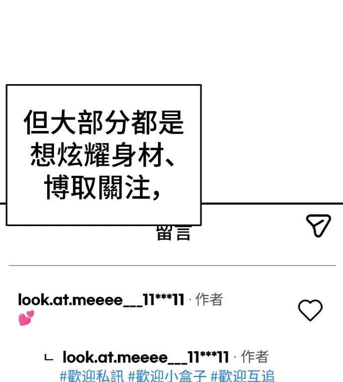 漫画《盗脸人生》S3 桂米秦 6第70张图