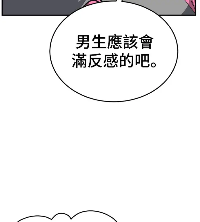 漫画《盗脸人生》S3 桂米秦 6第85张图