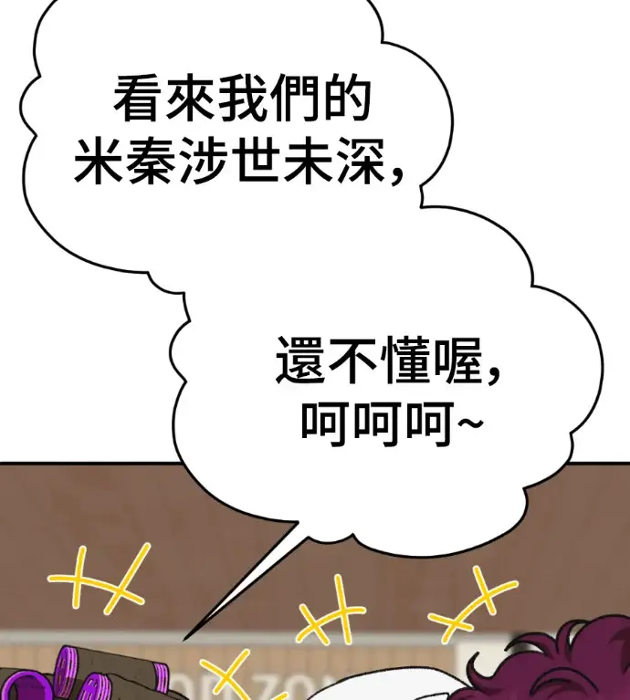 漫画《盗脸人生》S3 桂米秦 6第86张图