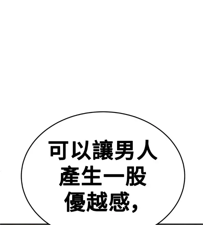 漫画《盗脸人生》S3 桂米秦 6第93张图