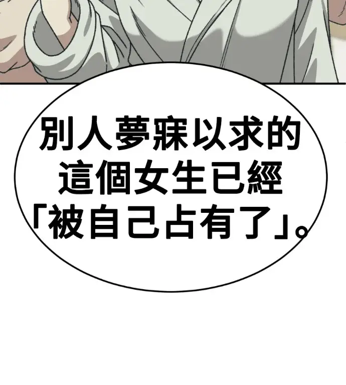 漫画《盗脸人生》S3 桂米秦 6第95张图