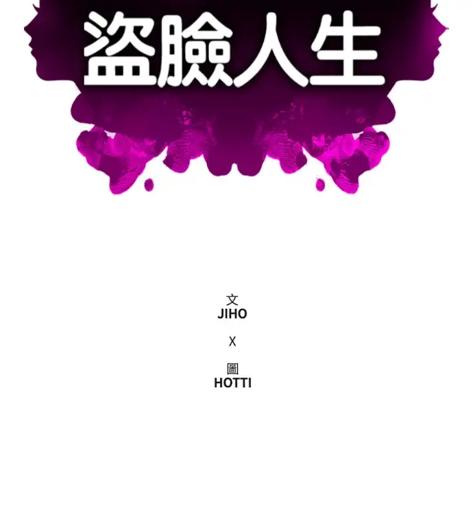 漫画《盗脸人生》S3 桂米秦 6第98张图