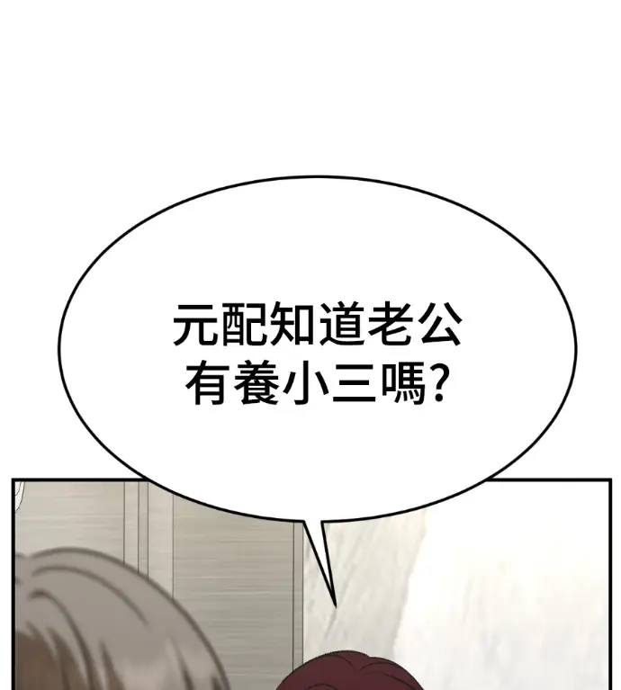 漫画《盗脸人生》S3 桂米秦 7第107张图