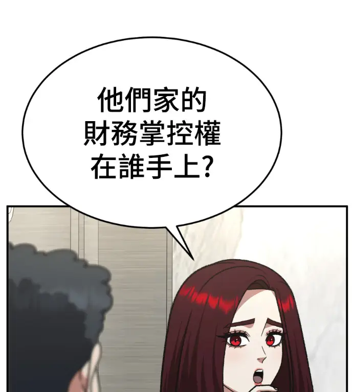 漫画《盗脸人生》S3 桂米秦 7第112张图