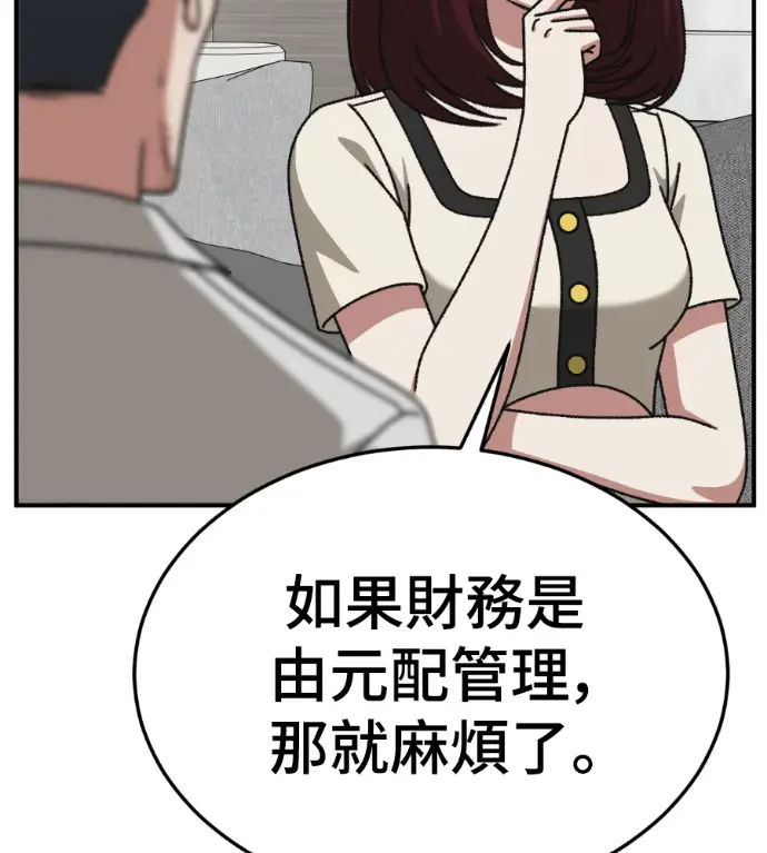 漫画《盗脸人生》S3 桂米秦 7第113张图