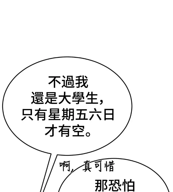 漫画《盗脸人生》S3 桂米秦 7第13张图