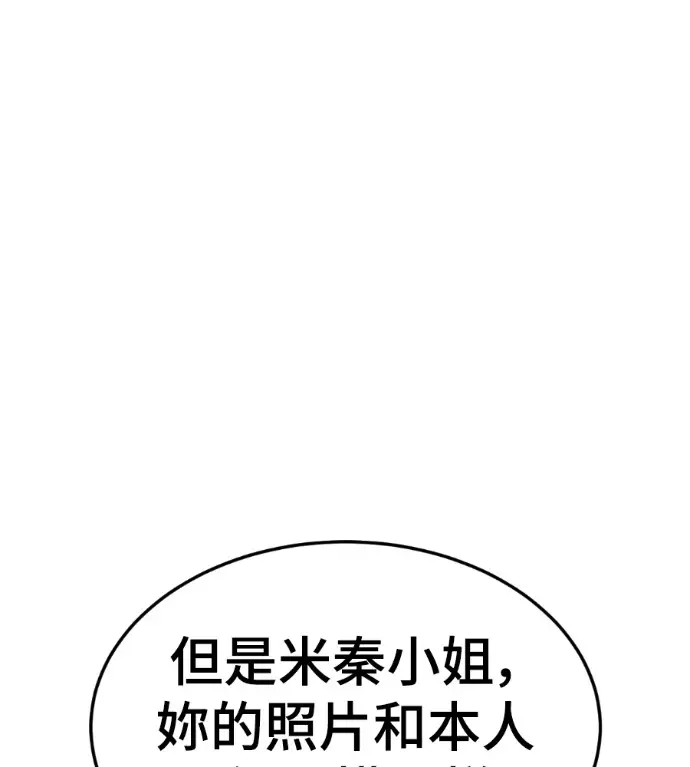 漫画《盗脸人生》S3 桂米秦 7第143张图