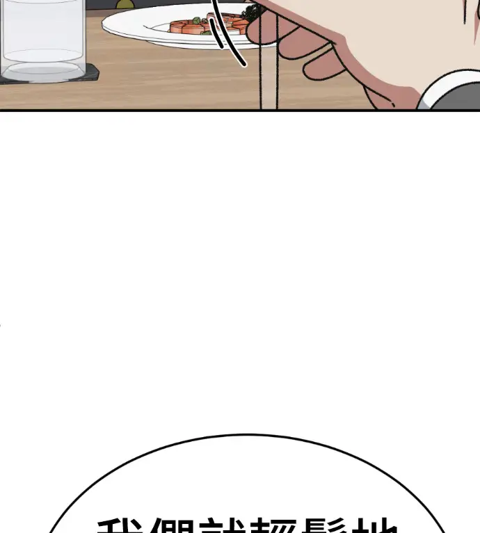 漫画《盗脸人生》S3 桂米秦 7第148张图