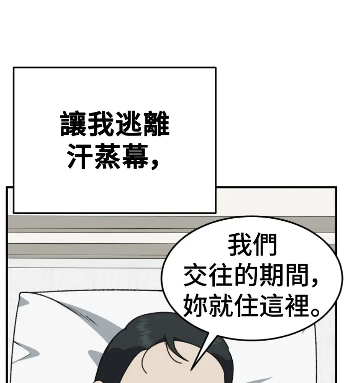 漫画《盗脸人生》S3 桂米秦 7第154张图