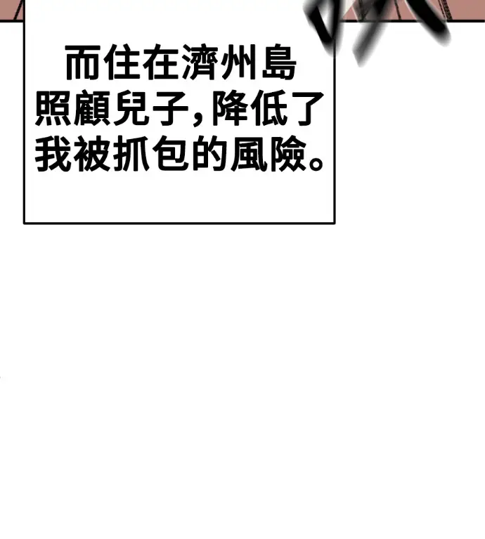 漫画《盗脸人生》S3 桂米秦 7第162张图
