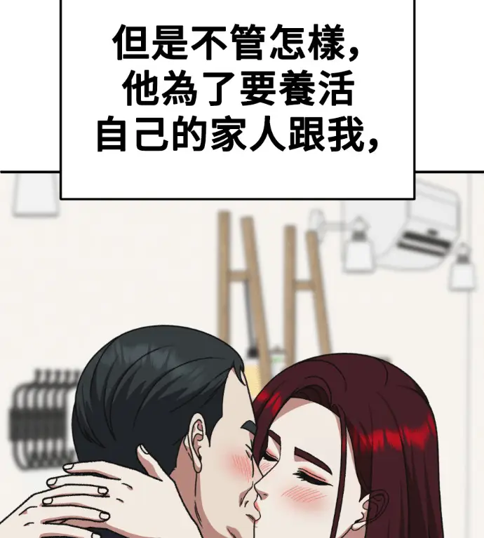 漫画《盗脸人生》S3 桂米秦 7第206张图