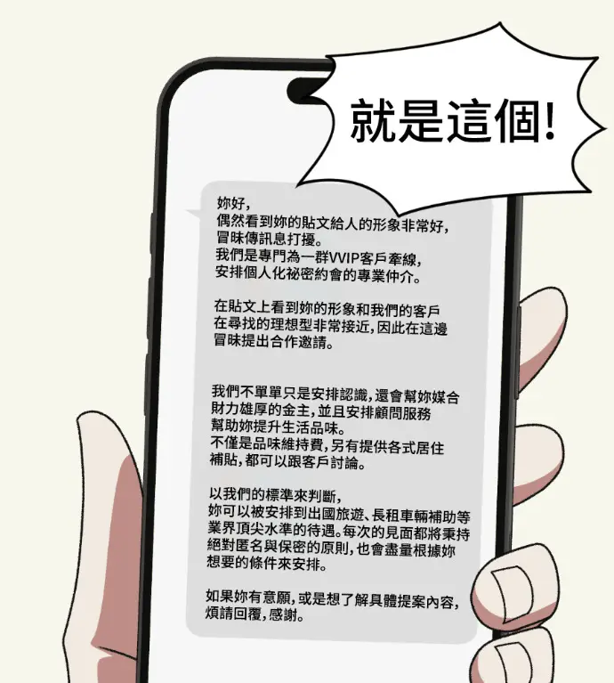 漫画《盗脸人生》S3 桂米秦 7第45张图