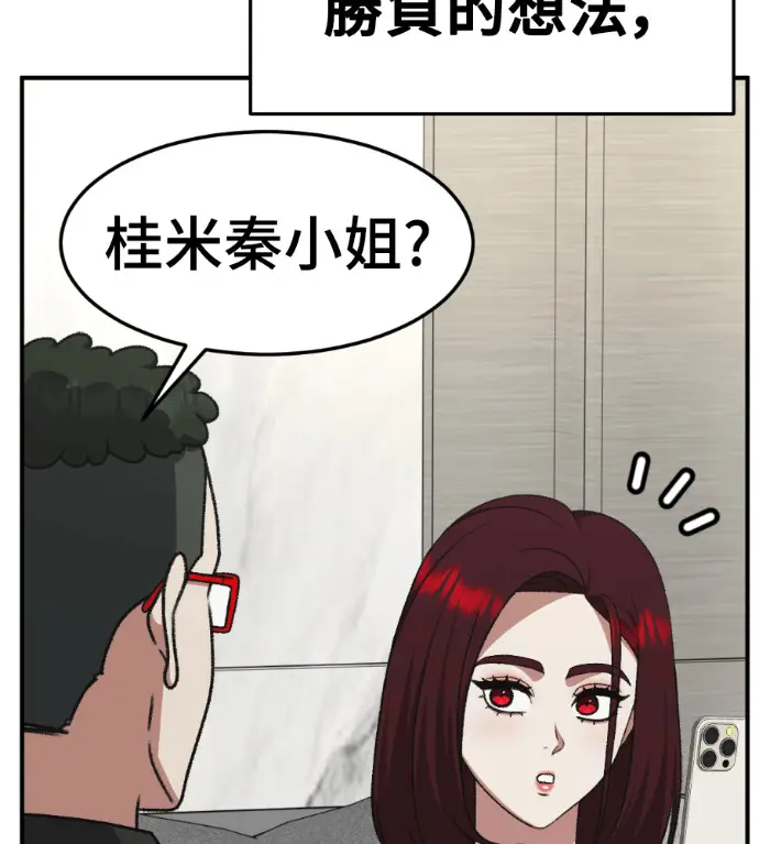 漫画《盗脸人生》S3 桂米秦 7第76张图