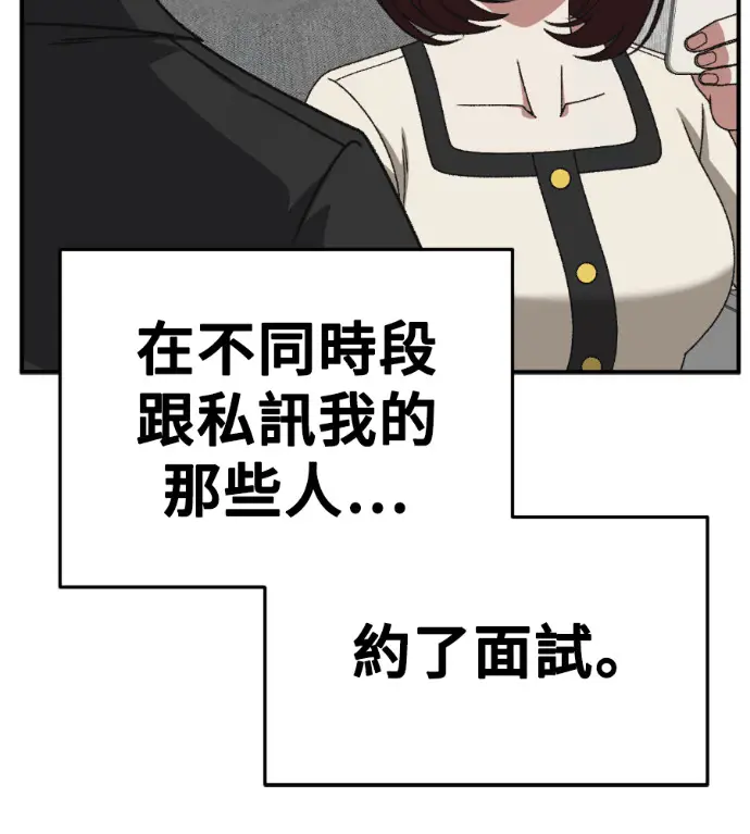 漫画《盗脸人生》S3 桂米秦 7第77张图