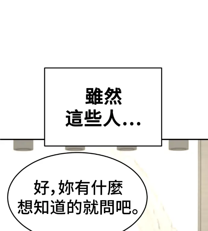 漫画《盗脸人生》S3 桂米秦 7第89张图