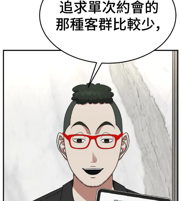 漫画《盗脸人生》S3 桂米秦 7第96张图