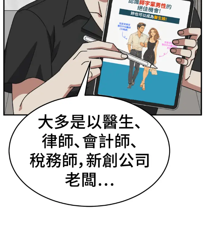 漫画《盗脸人生》S3 桂米秦 7第97张图