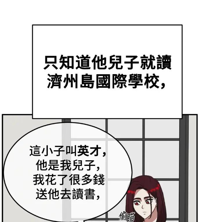 漫画《盗脸人生》S3 桂米秦 8第104张图